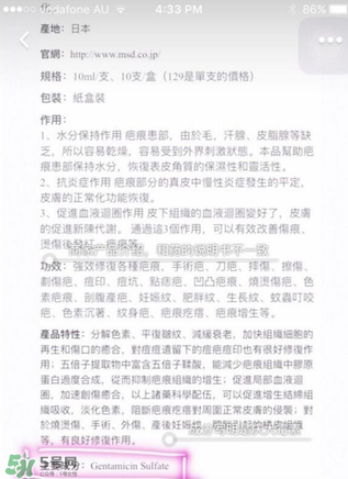 日本msd祛疤膏是抗生素嗎？日本msd祛疤膏是不是抗生素？