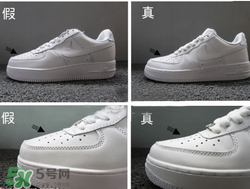 nike空軍一號(hào)怎么辨別真假？耐克空軍一號(hào)板鞋真假對(duì)比