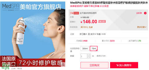 免費試用第二彈！快來領取法國美帕補水修復噴霧！