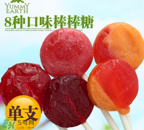 亞米Yummy Earth棒棒糖怎么樣？ 牙米滋Yummy Earth棒棒糖安全嗎？