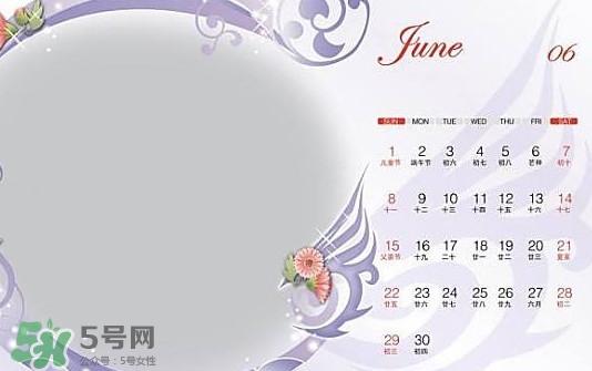 6月都有什么節(jié)日？六月份是什么星座