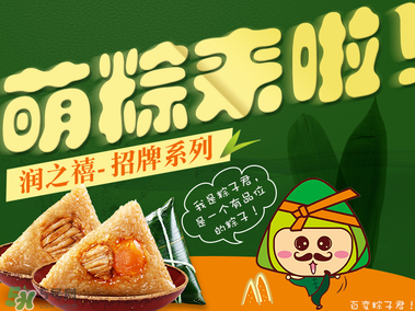 潤之禧粽子怎么樣？潤之禧粽子好吃嗎？