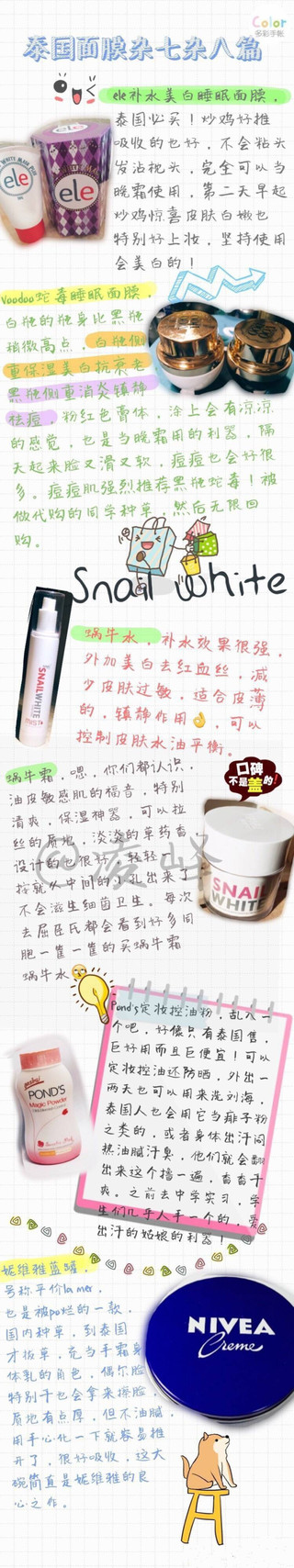 去泰國(guó)買(mǎi)什么化妝品好 去泰國(guó)必買(mǎi)的護(hù)膚品