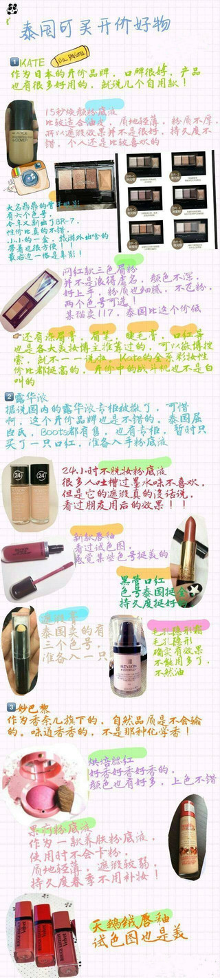 去泰國(guó)買(mǎi)什么化妝品好 去泰國(guó)必買(mǎi)的護(hù)膚品