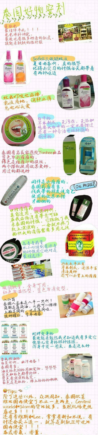 去泰國(guó)買(mǎi)什么化妝品好 去泰國(guó)必買(mǎi)的護(hù)膚品