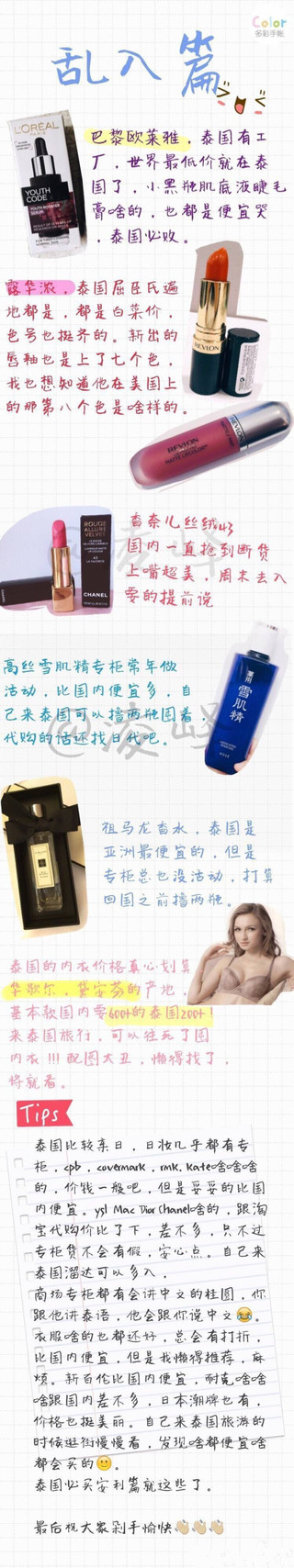 去泰國(guó)買(mǎi)什么化妝品好 去泰國(guó)必買(mǎi)的護(hù)膚品