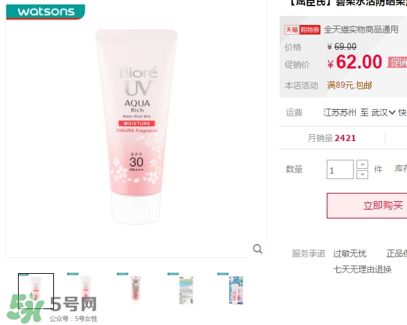 碧柔櫻花防曬霜多少錢？碧柔櫻花防曬霜專柜價(jià)格