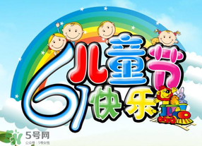 六一兒童節(jié)為什么是六月一日？六一為什么是兒童節(jié)？