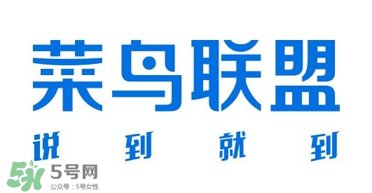 菜鳥聯(lián)盟為什么那么快？菜鳥聯(lián)盟能送到農村嗎