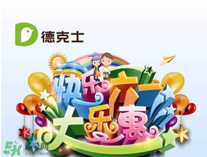 2017德克士六一兒童套餐多少錢？德克士六一玩具2017