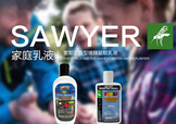 sawyer驅(qū)蚊乳液怎么樣？sawyer驅(qū)蚊乳液怎么用？