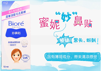 碧柔鼻貼怎么用？碧柔鼻貼使用方法