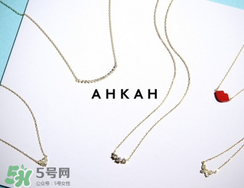 ahkah是什么牌子_哪個國家的_什么檔次？