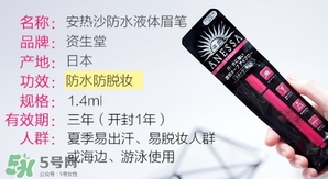安耐曬安熱沙眉筆怎么用？安耐曬防水液體眉筆色號(hào)試色