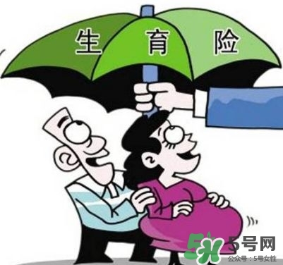生育保險(xiǎn)能報(bào)多少錢？生育保險(xiǎn)報(bào)銷條件、流程