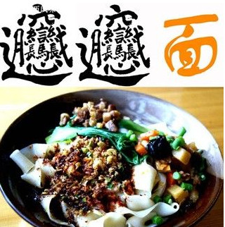 油潑面是哪里的特殊美食？油潑面是什么面