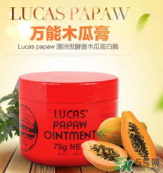 lucas papaw ointment嬰兒能用嗎？lucas 木瓜膏寶寶能用嗎？