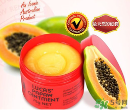 lucas papaw ointment保質(zhì)期多久？lucas papaw木瓜膏保質(zhì)期