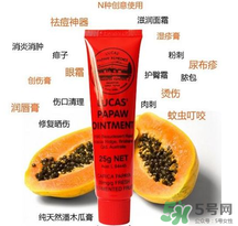 澳洲木瓜膏好用嗎？澳洲木瓜膏怎么樣？