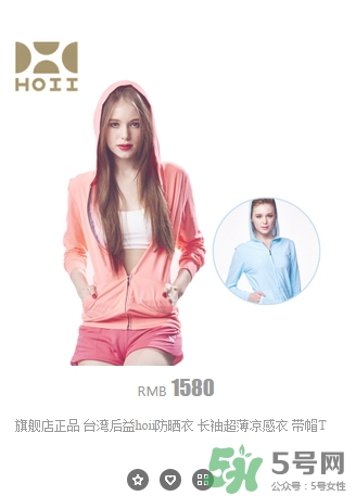hoii后益防曬衣怎么樣？后益防曬衣有效果嗎多少錢(qián)？