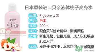貝親桃子水怎么用？貝親桃子水好用嗎？