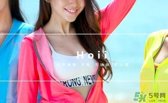 hoii后益防曬衣怎么樣？后益防曬衣有效果嗎多少錢(qián)？