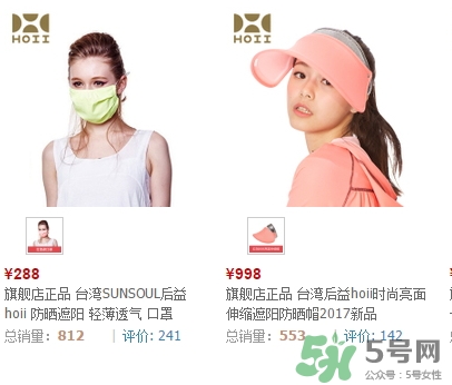hoii后益防曬口罩怎么樣？后益防曬口罩效果多少錢？