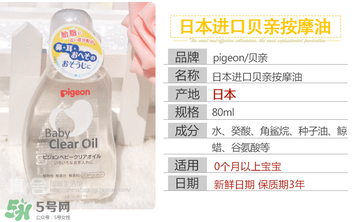 貝親撫觸油怎么樣？貝親撫觸油好用嗎？