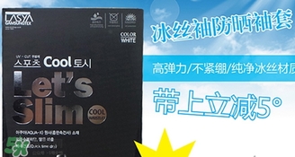 let slim冰袖多少錢？let's slim冰袖專柜價(jià)格