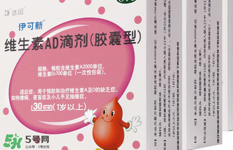 伊可新ad滴劑是魚肝油嗎？伊可新ad滴劑怎么吃？