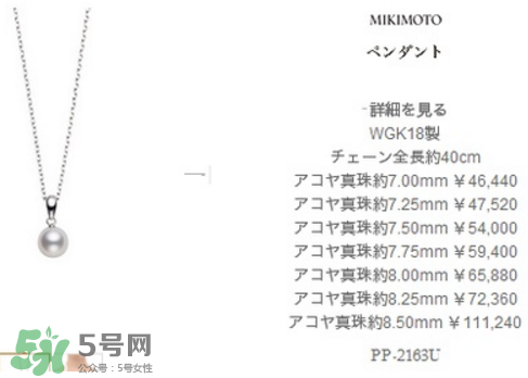 mikimoto珍珠項鏈多少錢？御木本基本款價格