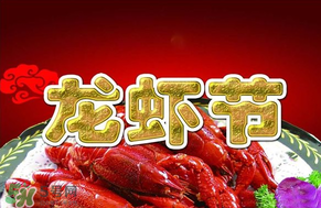 2017盱眙龍蝦節(jié)門票怎么買？盱眙龍蝦宴門票在哪買？