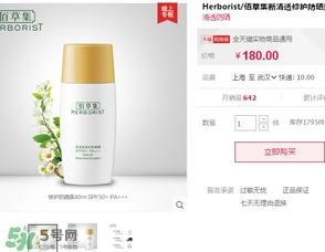 佰草集曬霜多少錢？佰草集防曬霜專柜價(jià)格表