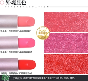 佰草集口紅怎么樣？佰草集口紅色號試色
