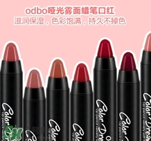 odbo口紅怎么樣？泰國odbo口紅試色