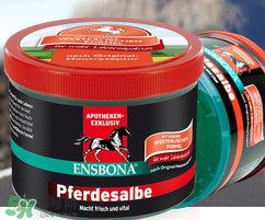 Ensbona德國馬膏怎么樣？Ensbona德國馬膏好用嗎？