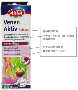 Abtei靜脈曲張軟膏怎么用 Abtei靜脈曲張軟膏說(shuō)明書(shū)