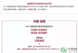 2017淄博龍蝦節(jié)在哪里？2017淄博龍蝦節(jié)地址