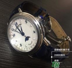 雷蒙威手表怎么樣？雷蒙威手表什么檔次？