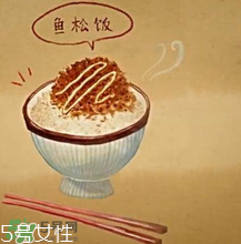 魚松飯是什么？魚松飯怎么做？