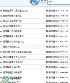 恒芳是什么牌子？恒芳化妝品怎么樣？