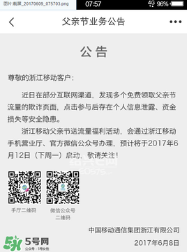 2017父親節(jié)送流量是真的嗎？感恩父親節(jié)送流量是真的嗎？