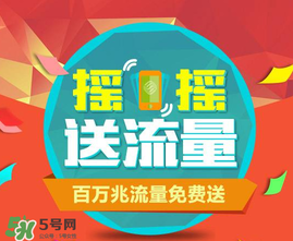 2017父親節(jié)送流量是真的嗎？感恩父親節(jié)送流量是真的嗎？