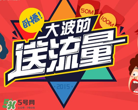 2017父親節(jié)送流量是真的嗎？感恩父親節(jié)送流量是真的嗎？