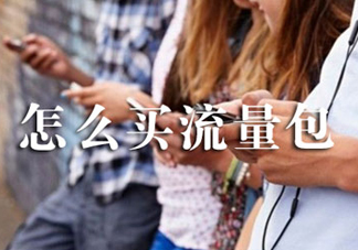 2017父親節(jié)流量什時候可以用？父親節(jié)流量使用時間
