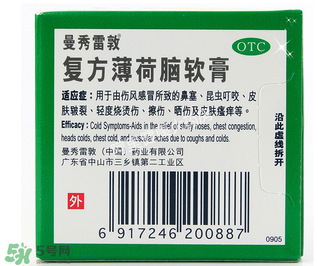 曼秀雷敦薄荷膏嬰兒能用嗎？曼秀雷敦薄荷膏嬰兒可以用嗎？