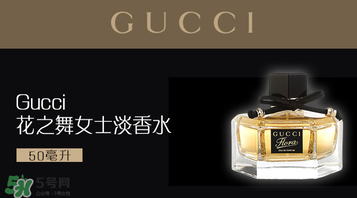 gucci花之舞香水多少錢？gucci花之舞香水價格 