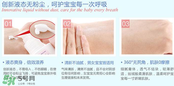 液體爽身粉的缺點 液體爽身粉好用嗎？