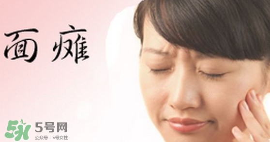 面癱是中風(fēng)的前兆嗎？面癱是什么原因引起的？