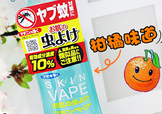 驅(qū)蚊噴霧可以帶上飛機(jī)嗎？驅(qū)蚊噴霧可以托運(yùn)嗎？